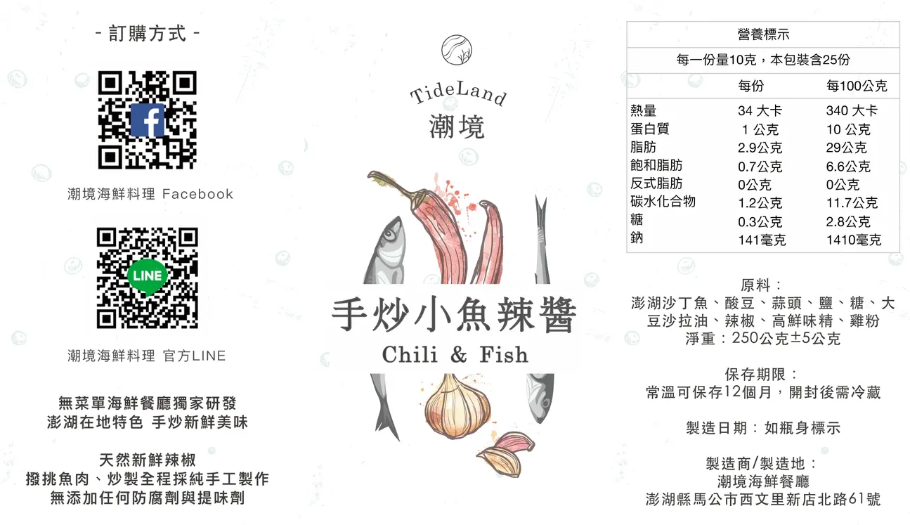 潮境海鲜料理｜手炒小鱼辣椒酱