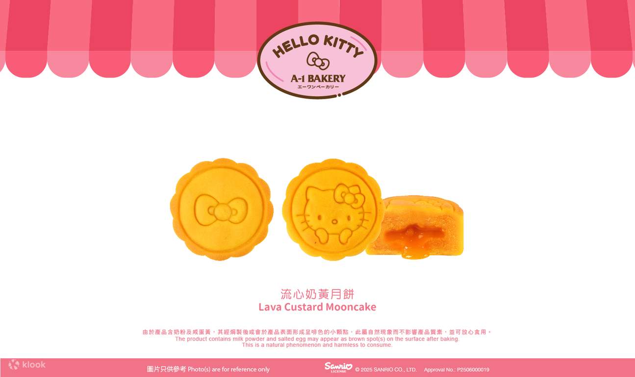 A-1 Bakery Hello Kitty 烘焙工房月餅禮盒套裝丨全港多區分店自取丨限量發售丨月餅優惠2025