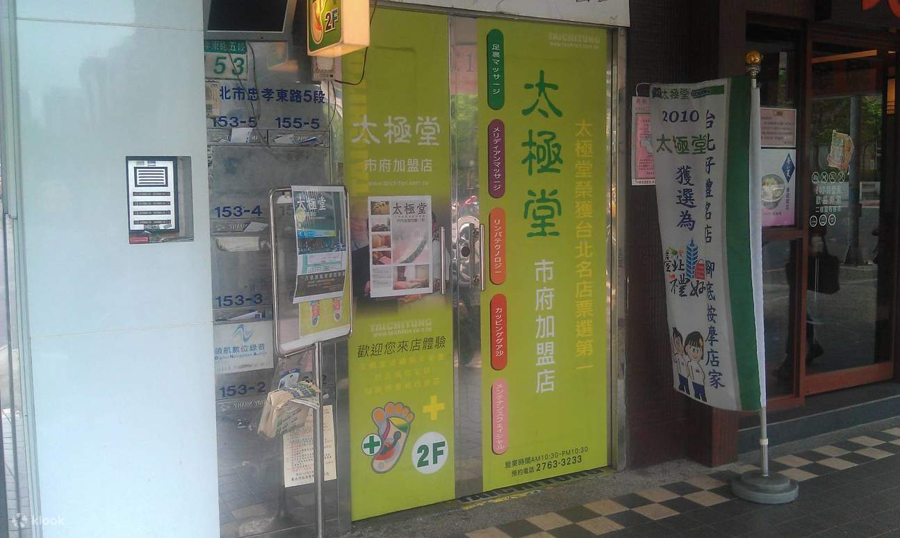 タイチーホール フット＆ボディ ウェルネス 台北市庁店：伝統的な中国式マッサージ体験（MRT台北市 (Taipei) 市庁駅）