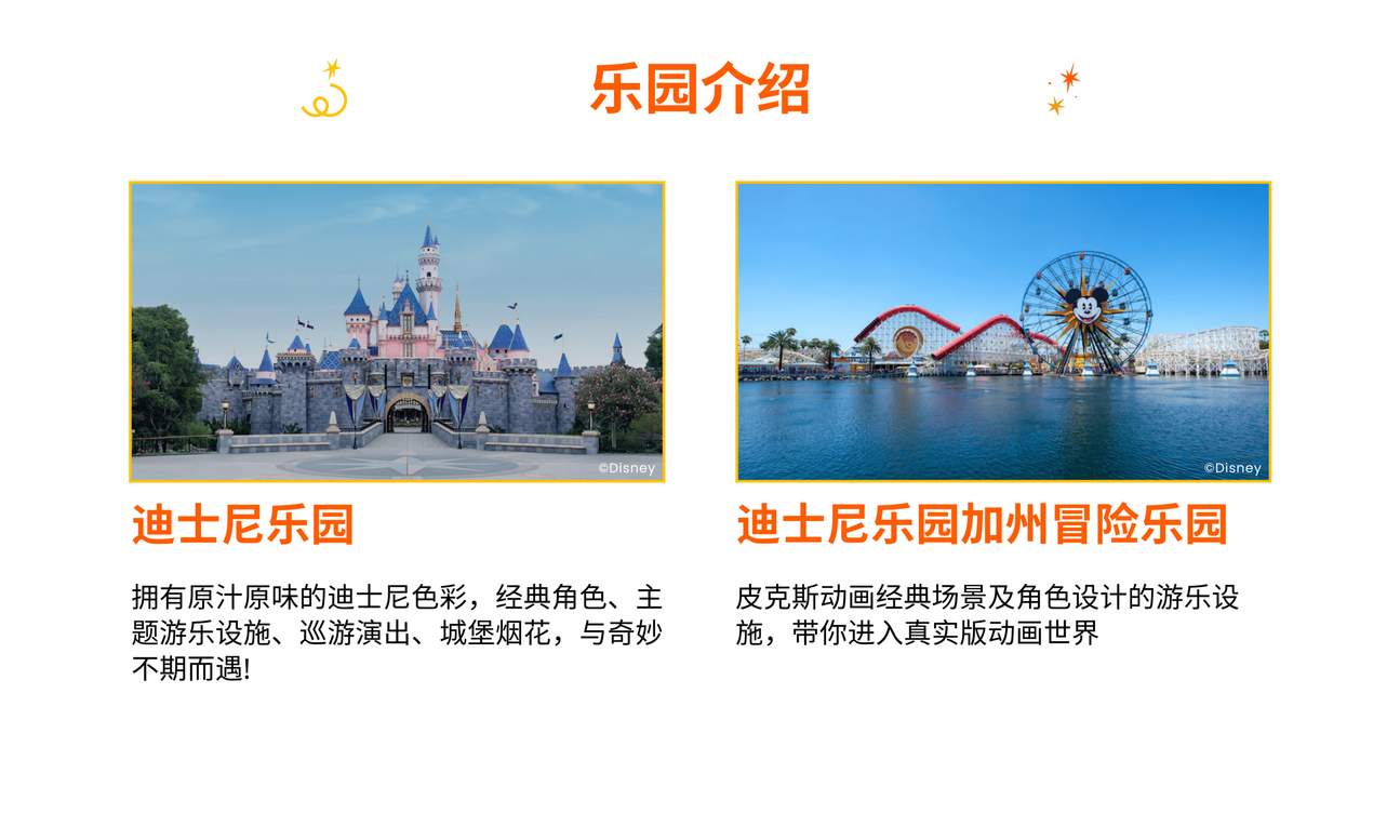 加州迪士尼乐园度假区门票