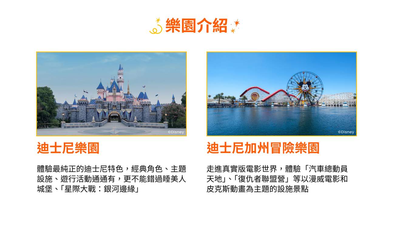 加州迪士尼樂園度假區門票