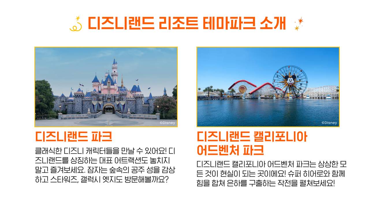 LA 캘리포니아 디즈니랜드 리조트 티켓