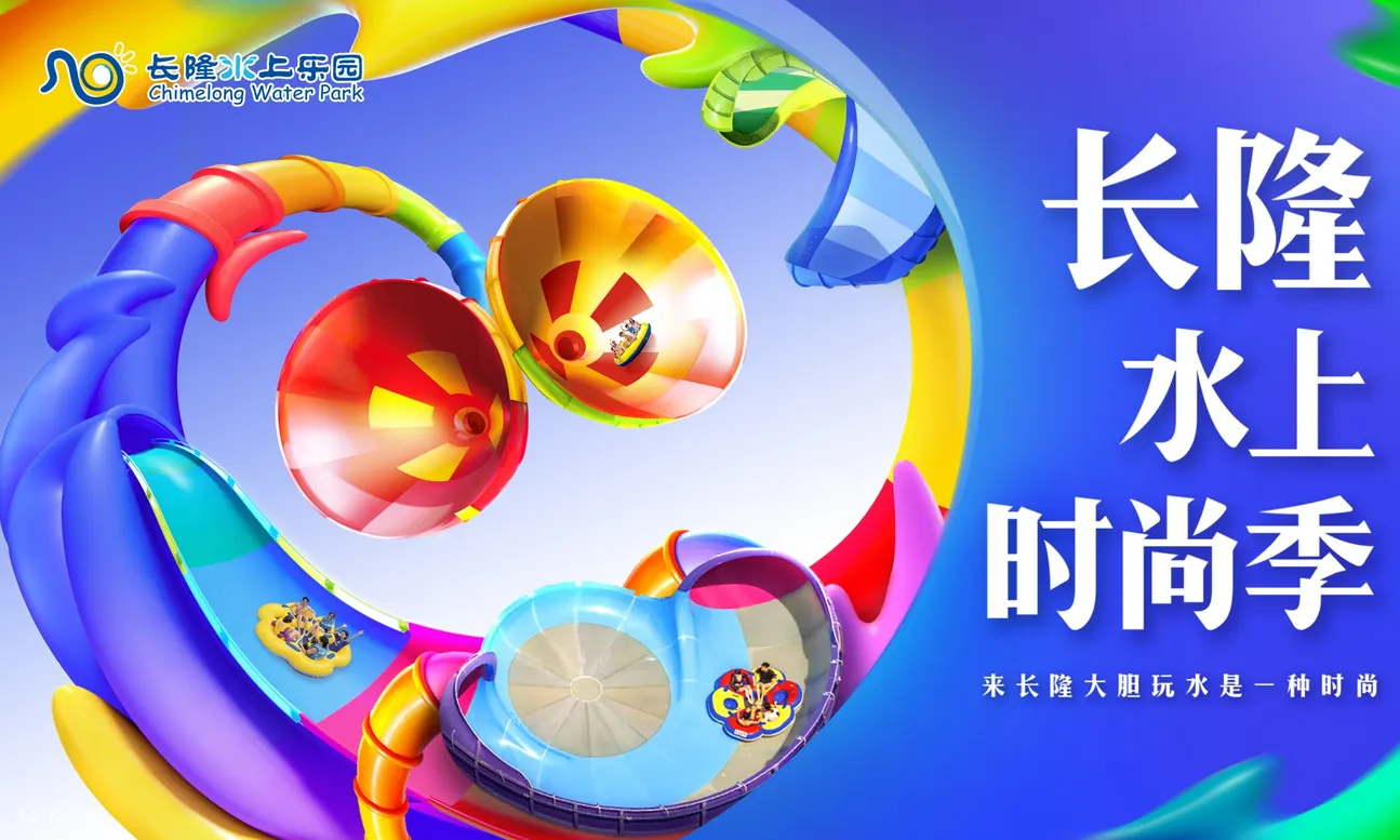 广州长隆水上乐园