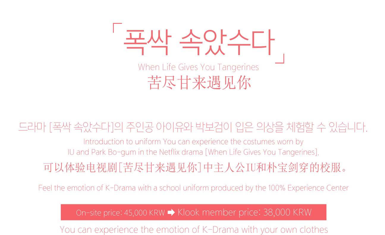 Experiencia de la cultura coreana en Jeju: Alquiler de Hanbok y uniforme escolar, K-Beauty y sesión de fotos