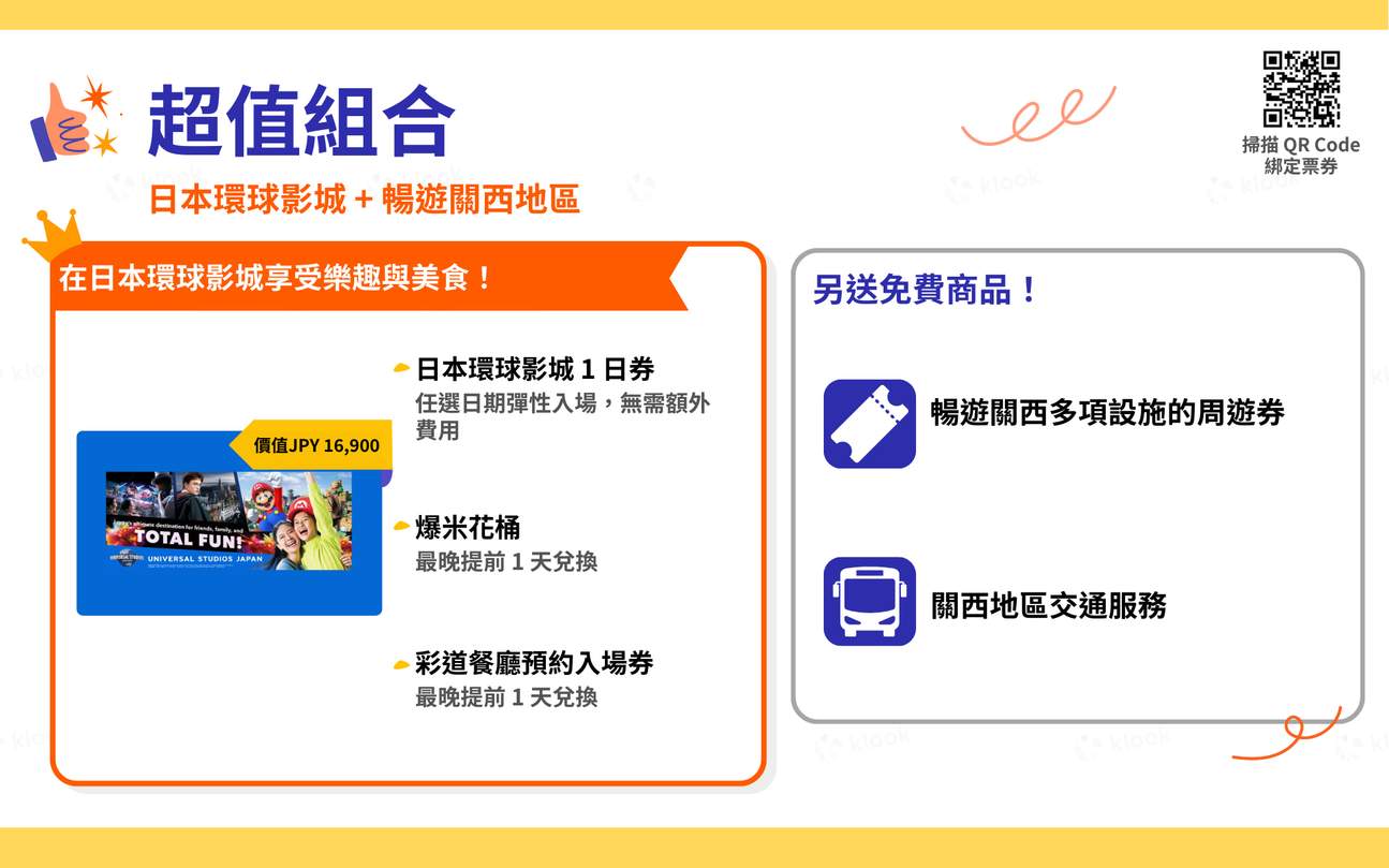 關西樂享周遊券豪華版