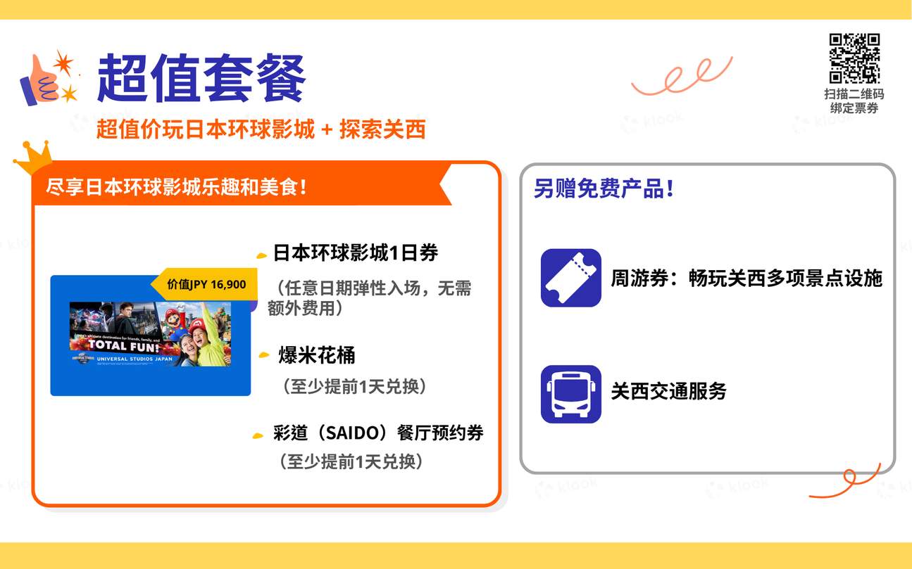 关西乐享周游券豪华版