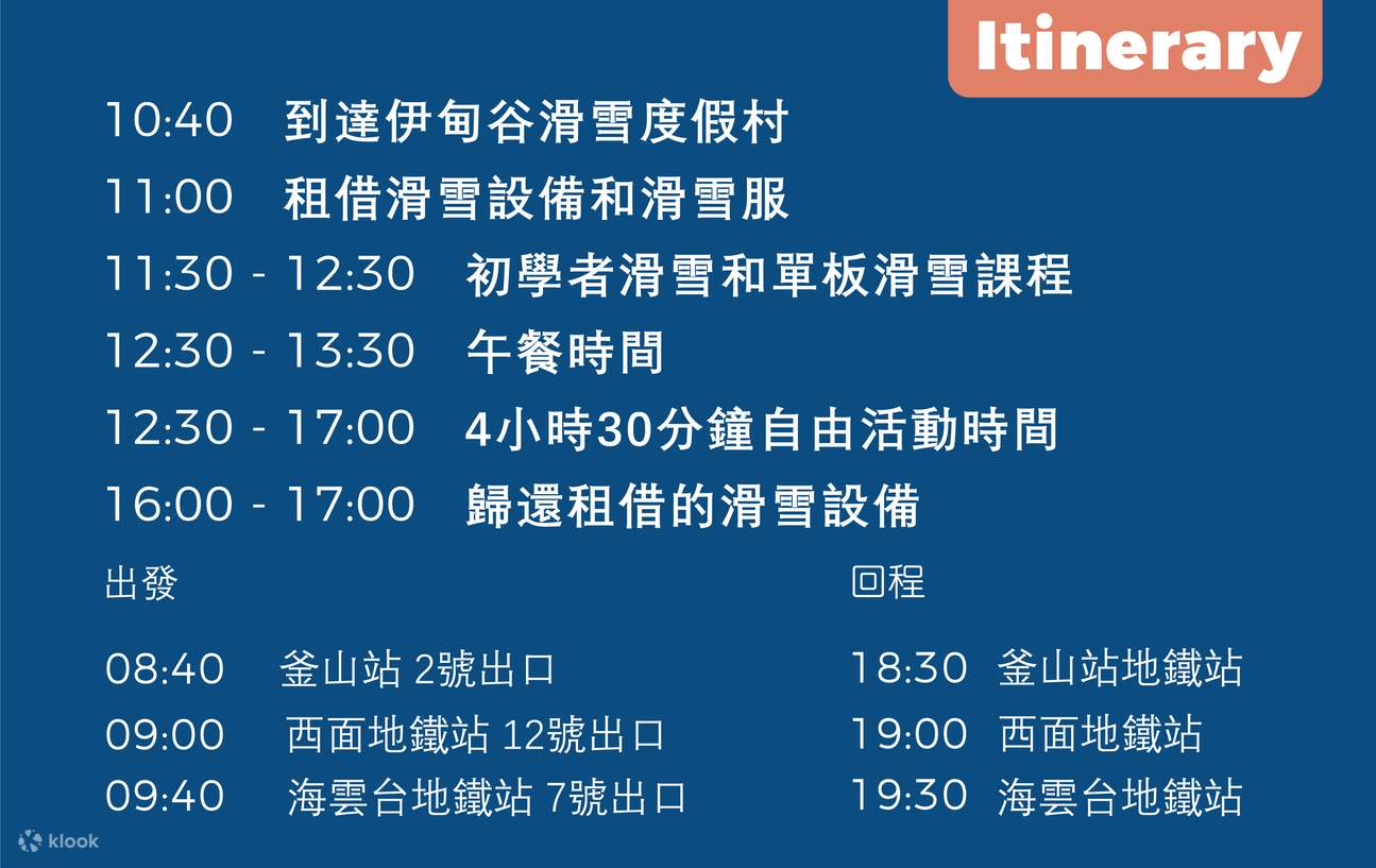 釜山滑雪之旅- 伊甸谷- Klook客路