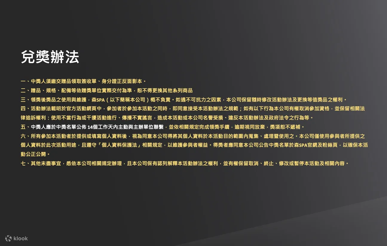森SPA：周周抽iPhone