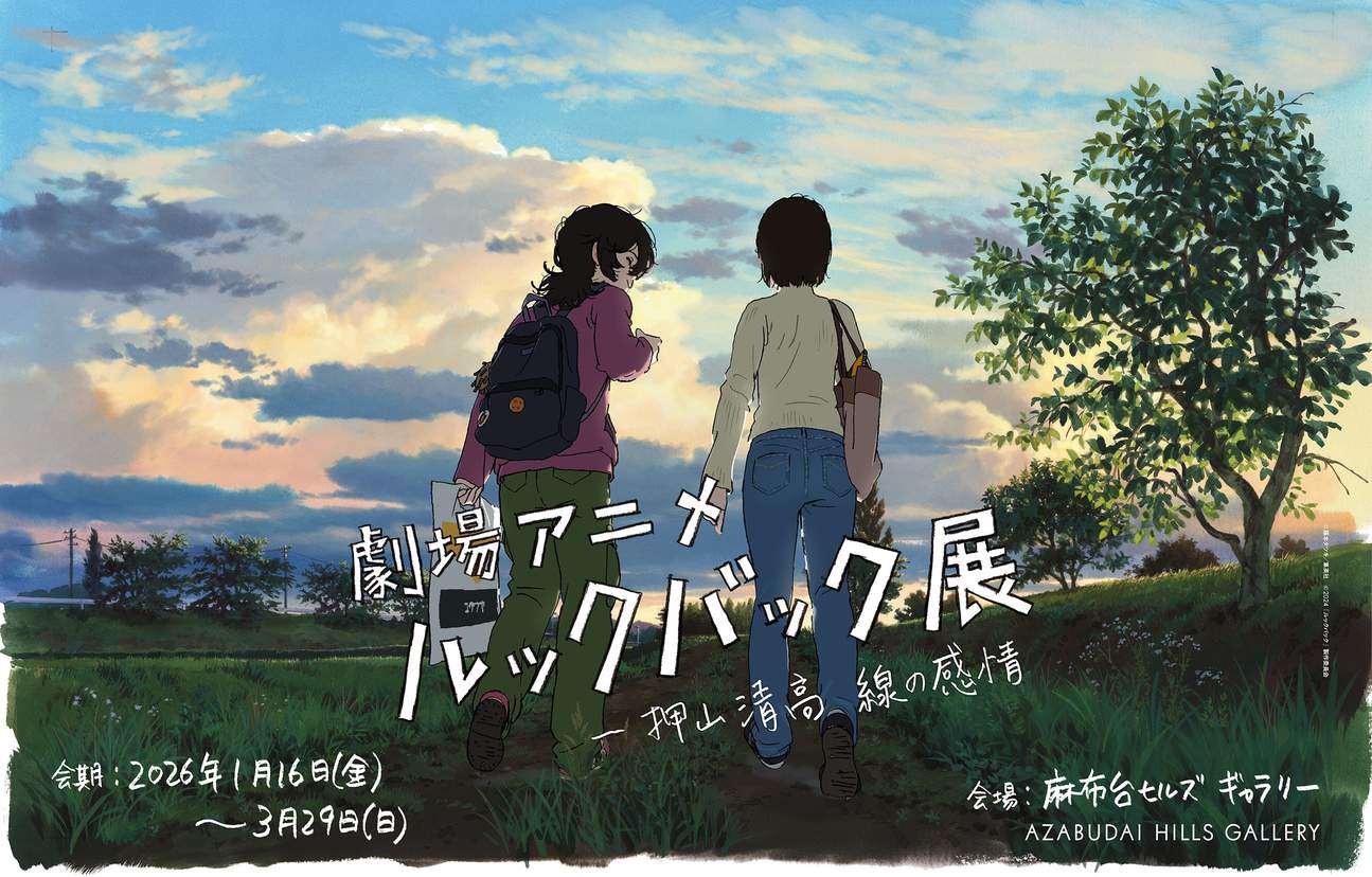 Pameran Anime Imbas Kembali—Oshiyama Kiyotaka: Emosi Garisan