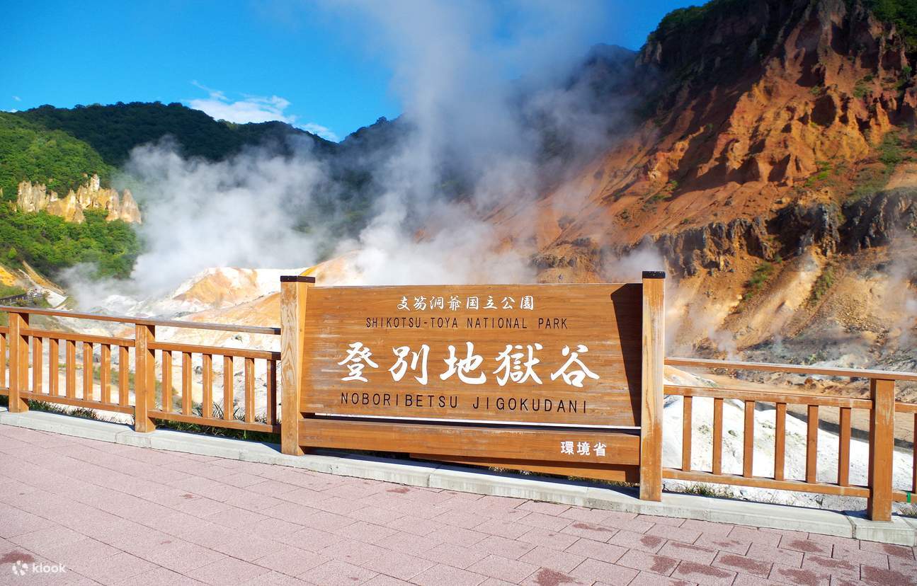 【北海道 | 登别洞爷湖二世谷一日游】小富士羊蹄山&高桥牧场&洞爷湖&登别地狱谷&熊牧场&京极名水公园&支笏湖冰涛祭一日游｜札幌出发 - Klook