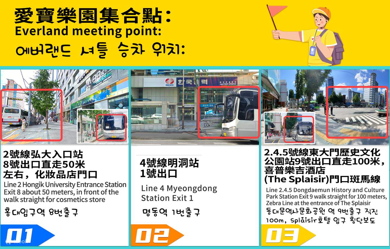 서울 - 에버랜드 왕복 셔틀버스 (홍대입구역, 명동역, 동대문역사문화공원역) (JINA 인터내셔널 트래블)