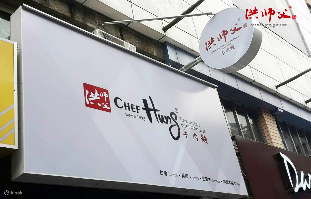 台北洪師父，台北台灣洪師父，洪師父牛肉麵，洪師父一枝獨秀，洪師父牛三寶，洪師父五花牛腩湯麵，台灣洪師父牛肉麵