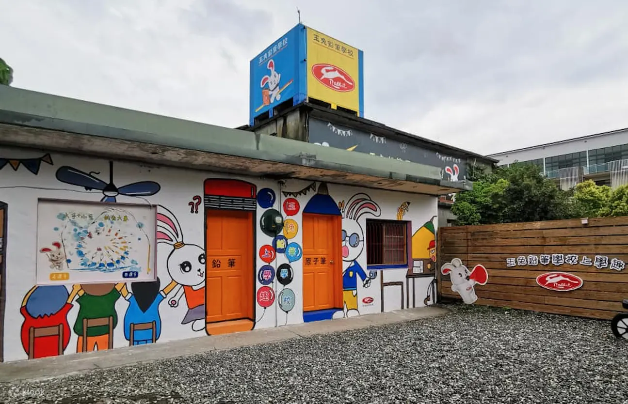 玉兔铅笔学校