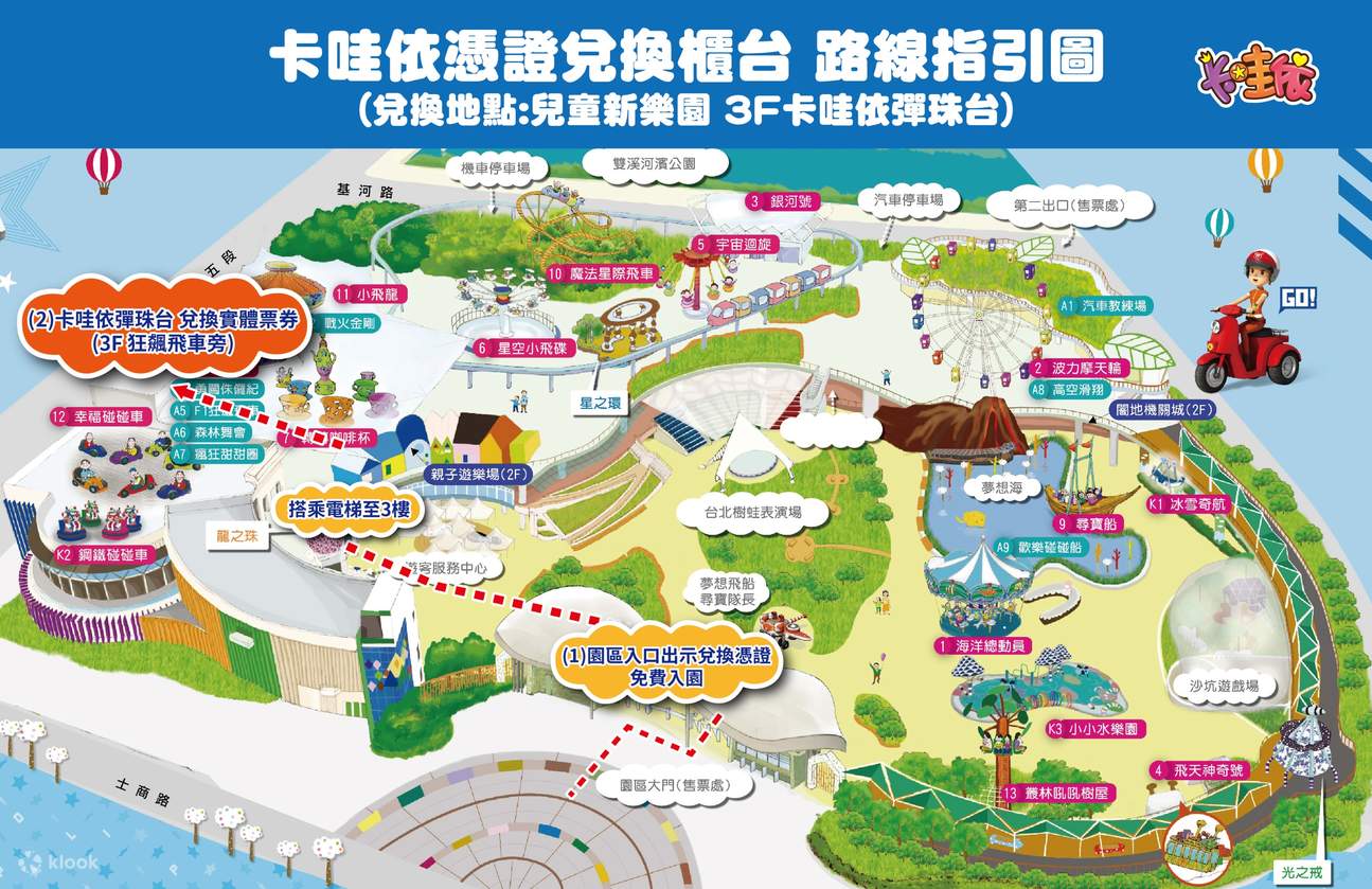 台北｜Kawaii Paradise - 子供の新楽園店｜旅行券・ピンボールゲーム・入園パッケージ | Klook