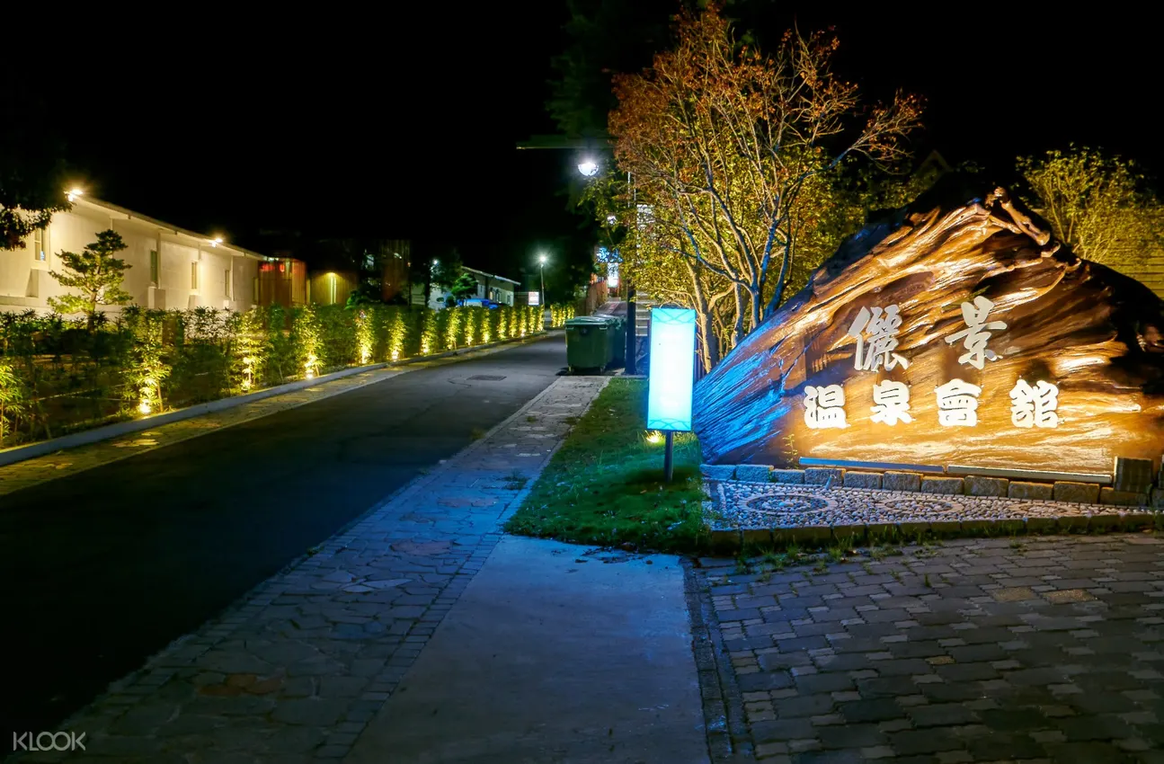 儷景溫泉會館獨立溫泉湯屋，享受不受打擾的頂級泡湯體驗
