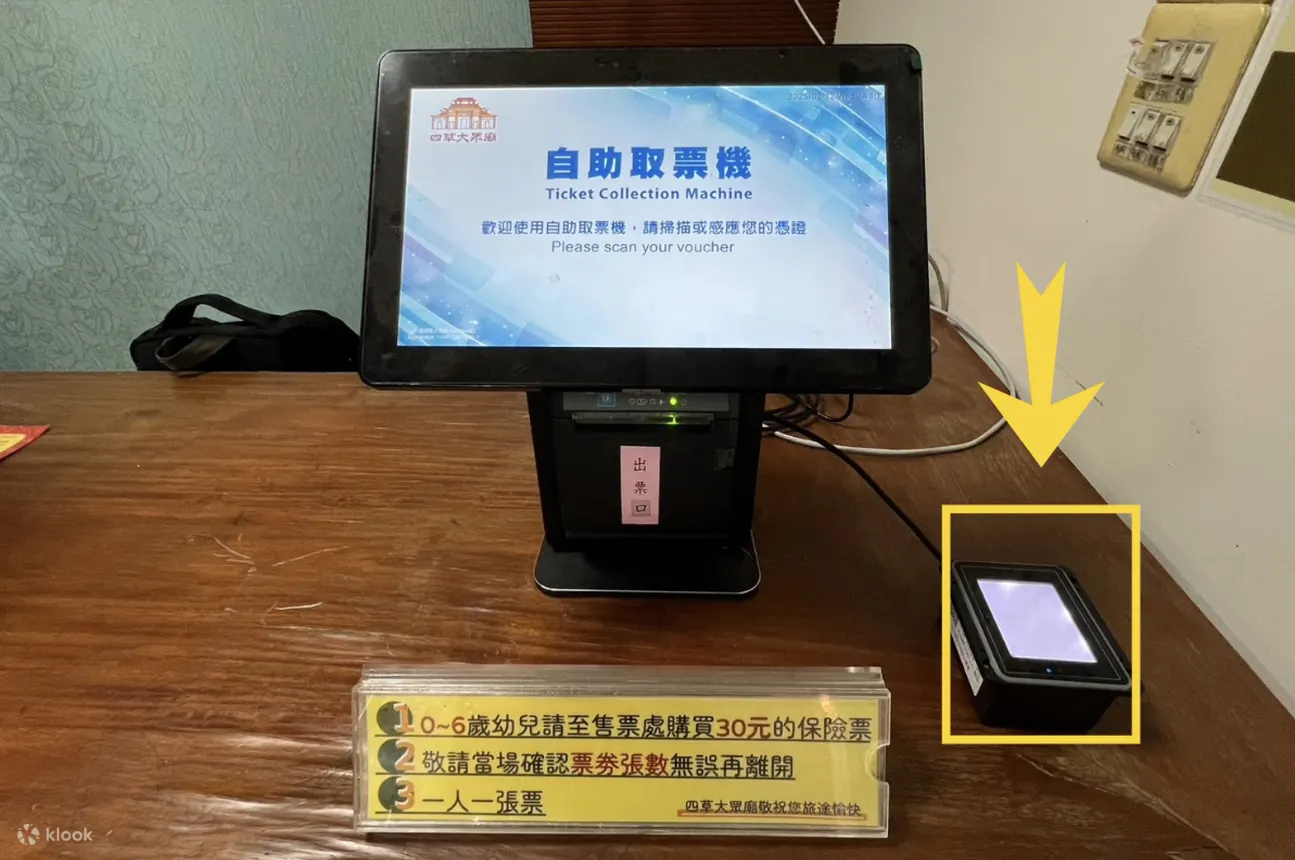 四草绿色隧道门票兑票