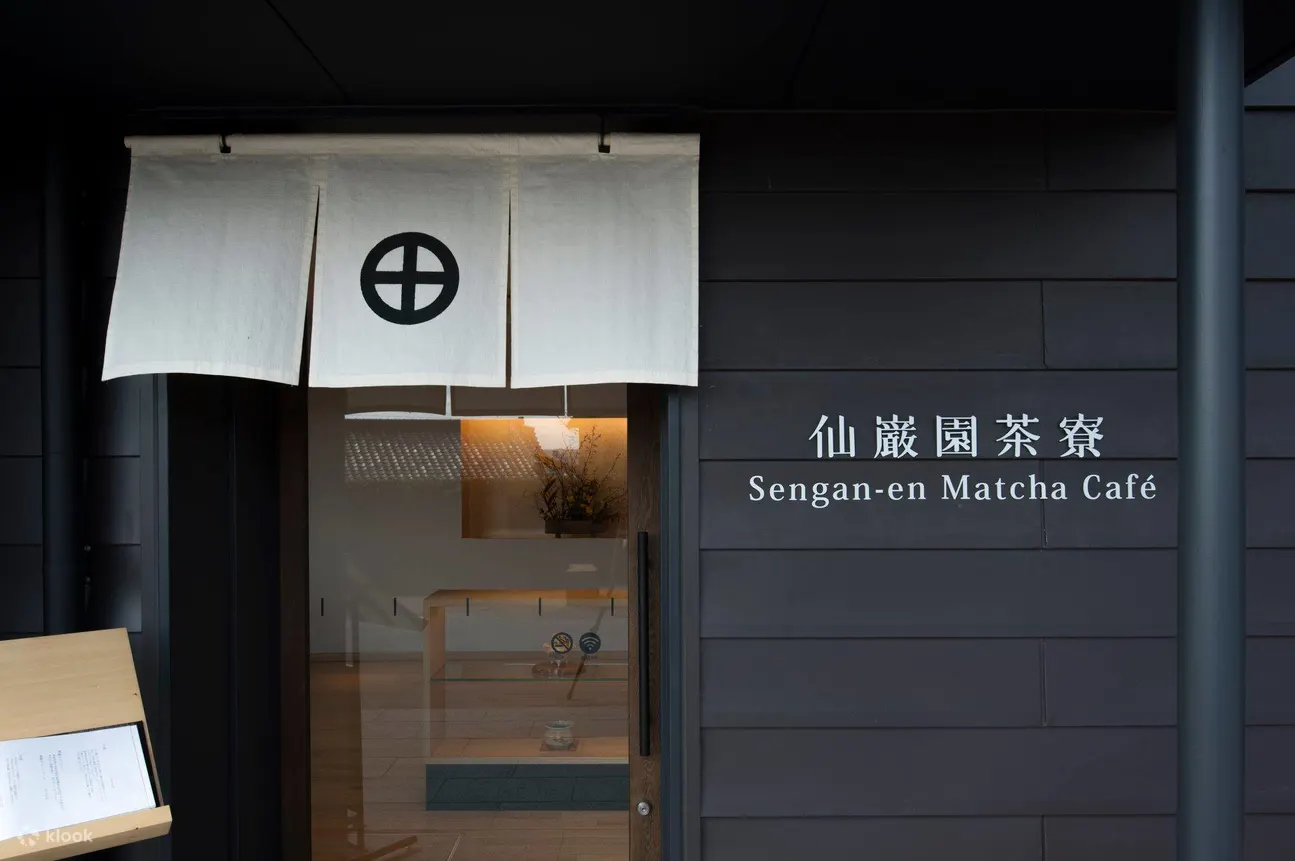 仙岩园抹茶咖啡厅