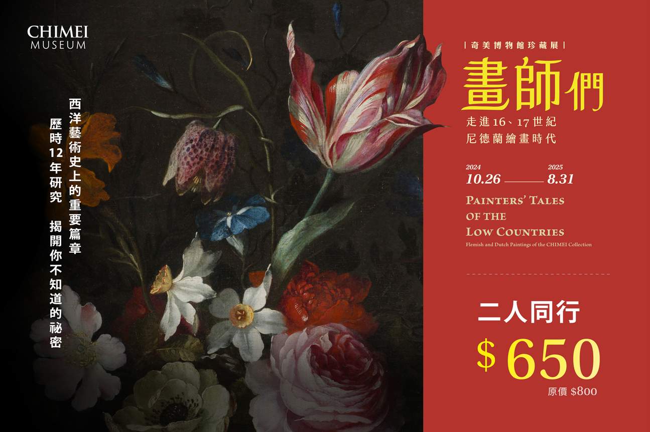 画师们：走进16、17世纪尼德兰绘画时代