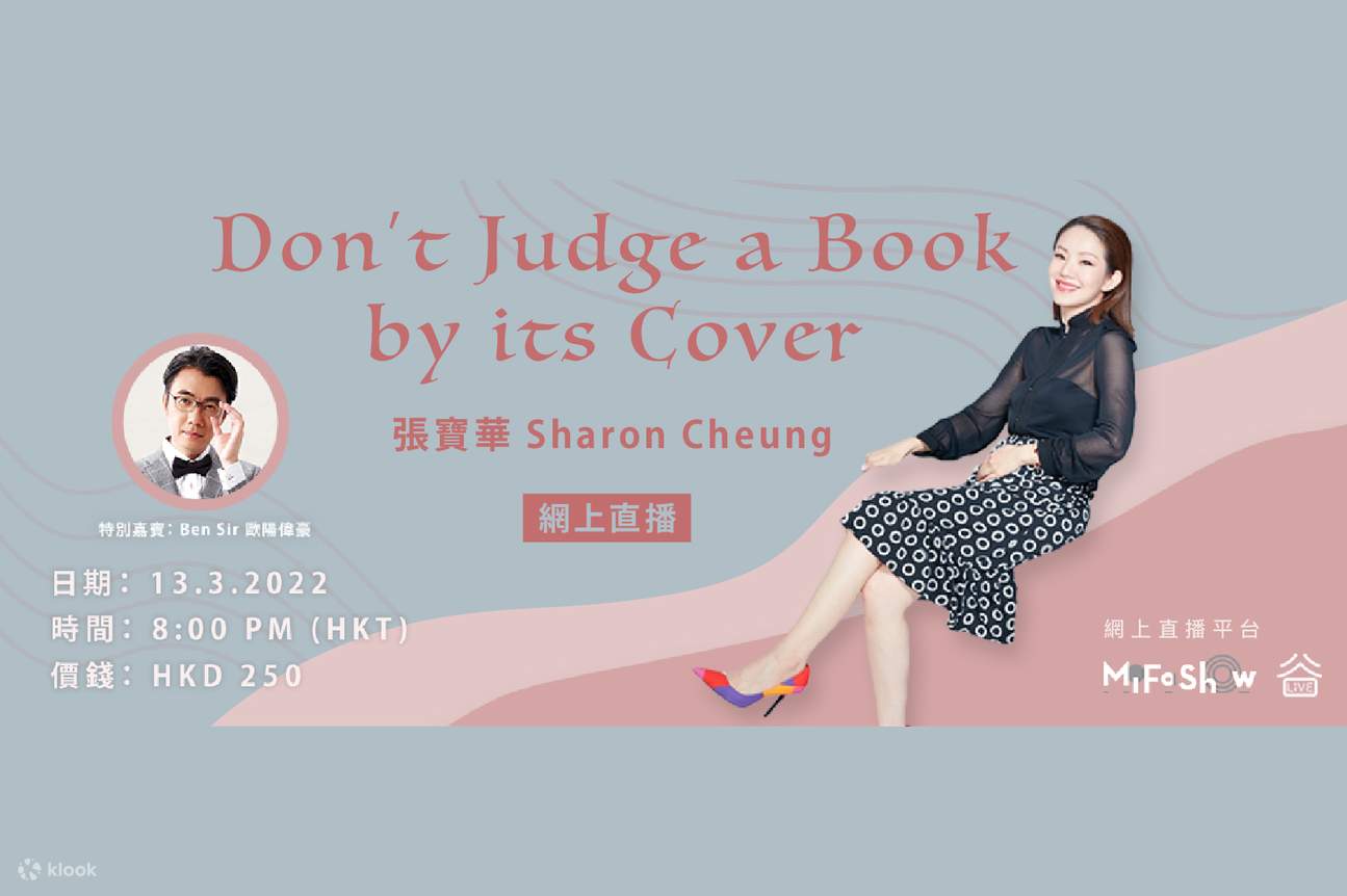 芳泉呈献《Don't Judge a Book by its Cover》网上直播通行证｜张宝华