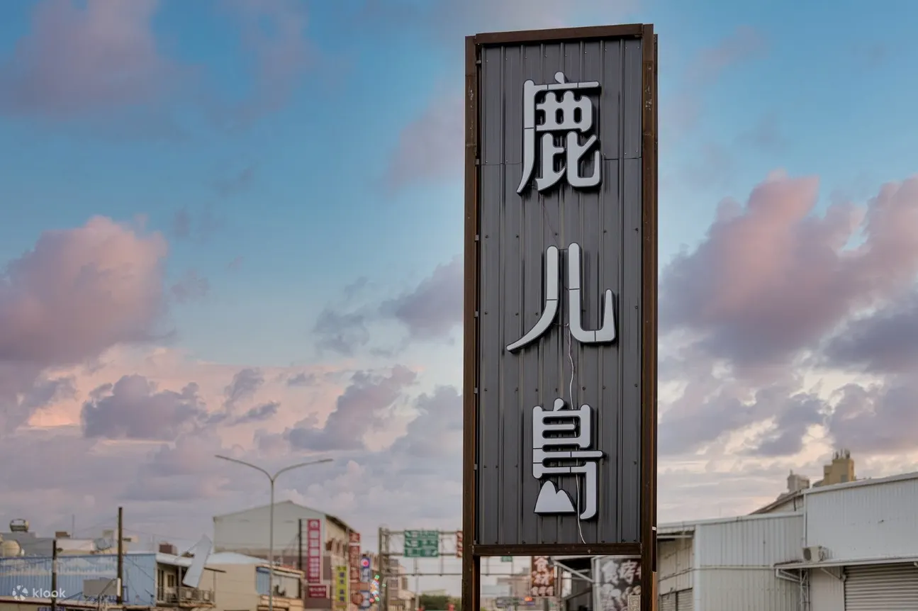 鹿ㄦ岛