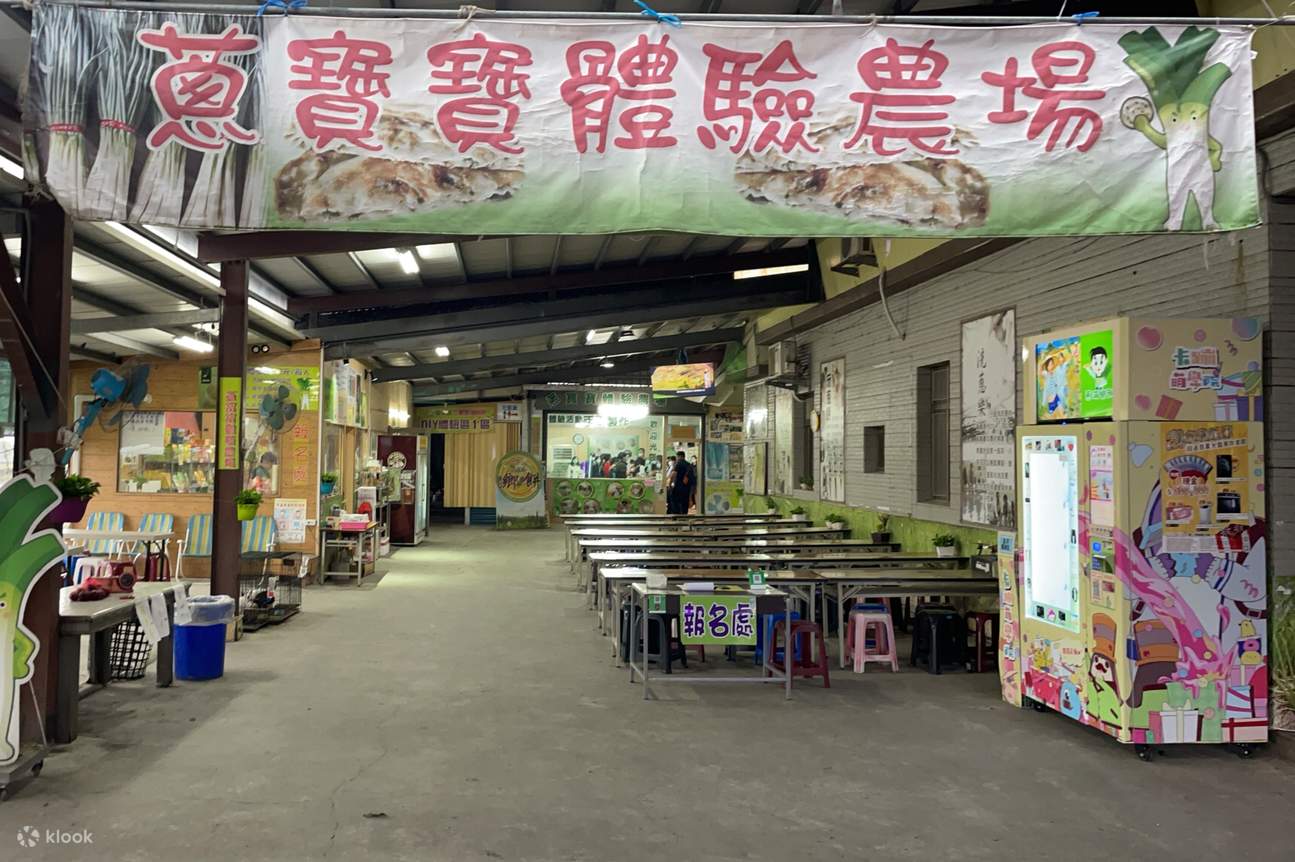葱宝宝体验农场