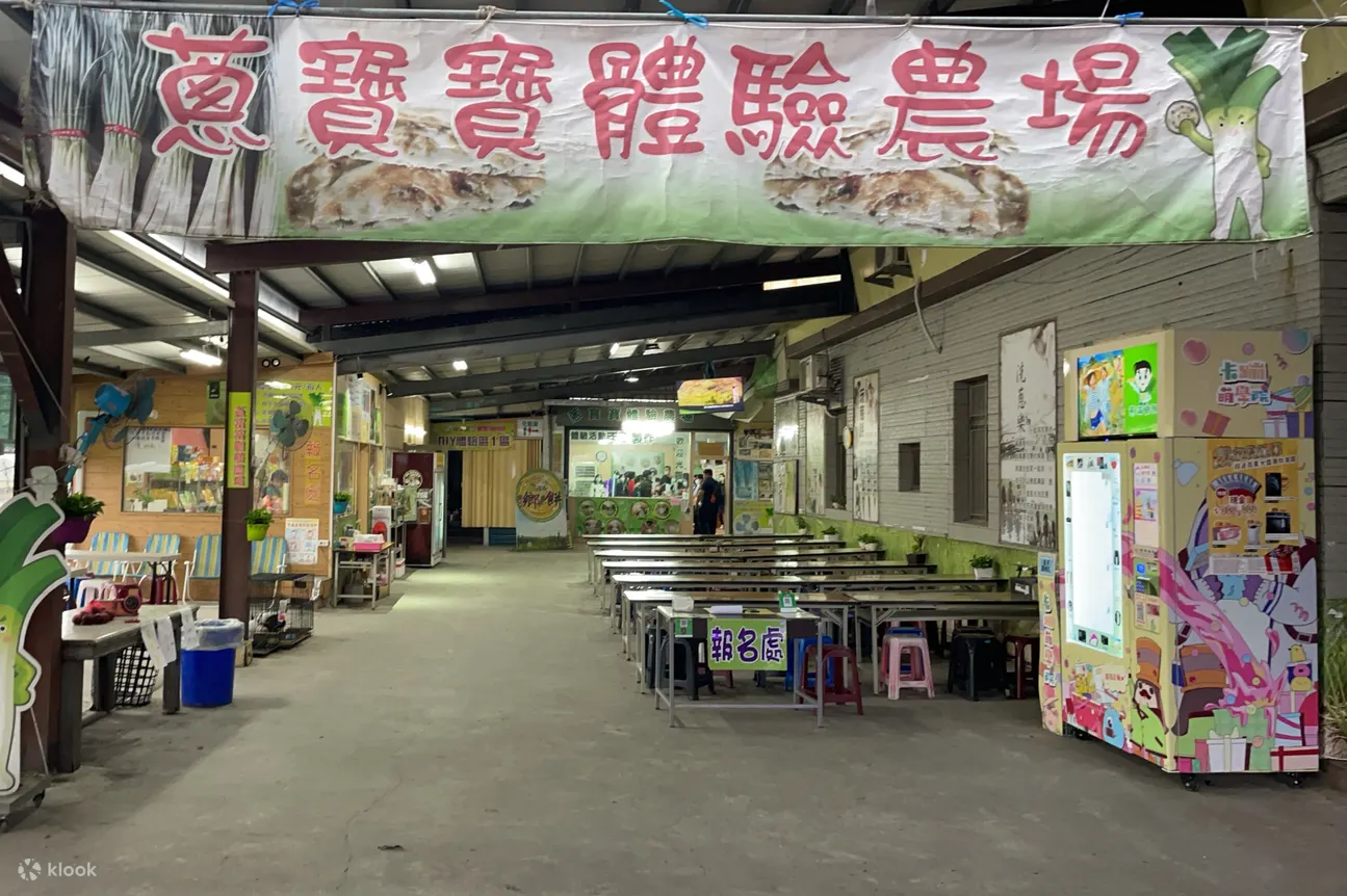 葱宝宝体验农场