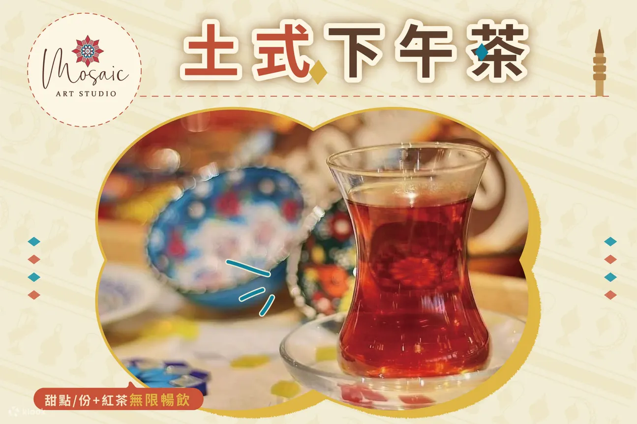 土耳其甜品红茶