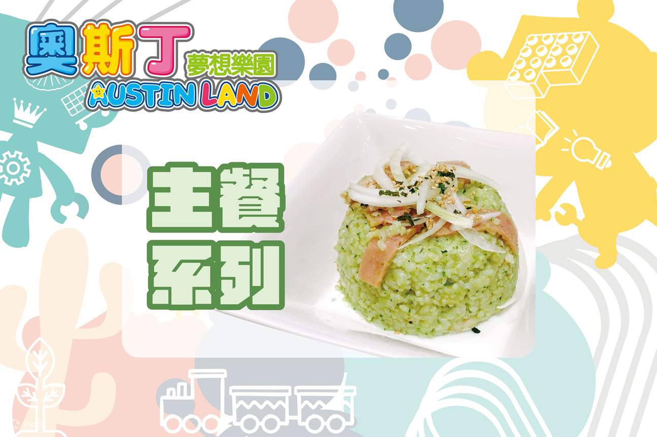 Тайваньский парк развлечений Tainan Austin