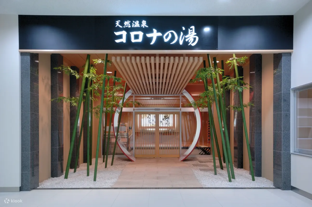 福冈的科罗纳温泉外观
