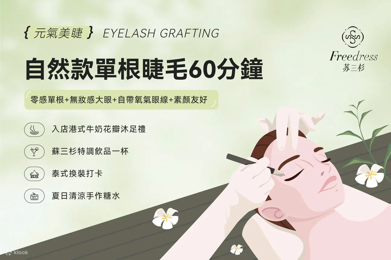 Freedress苏三杉 · 泰式头疗 · 精油SPA｜深圳湾口岸