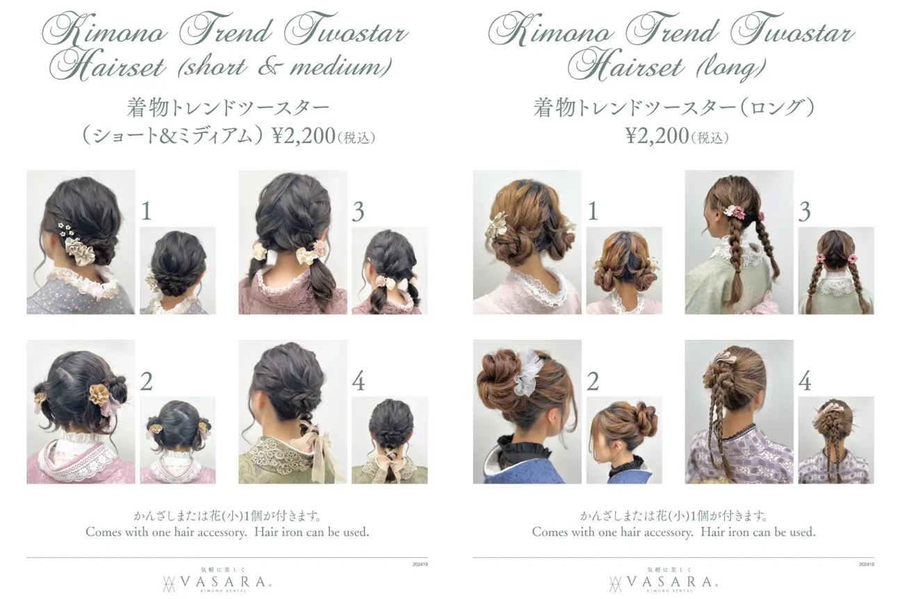 东京 VASARA 和服和浴衣租赁（4 家分店）
