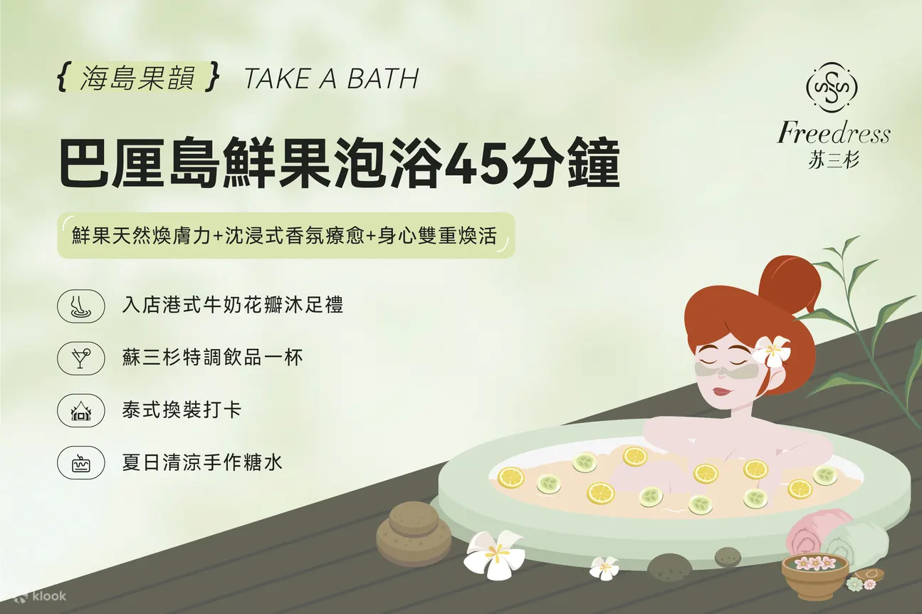Freedress苏三杉 · 泰式头疗 · 精油SPA｜深圳湾口岸