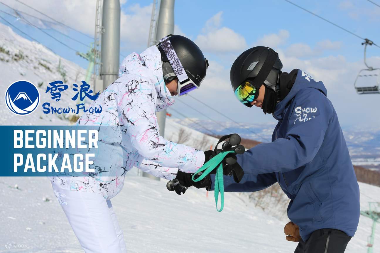 二世谷 滑雪初學者套餐 -含私人課程、雪具、纜車票 (廣東話/普通話/英文)