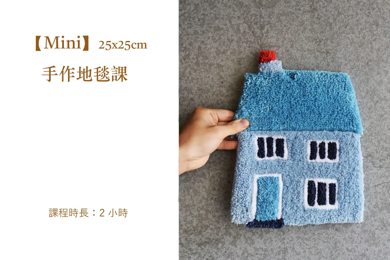 台北｜Tufting簇绒枪手作地毯体验