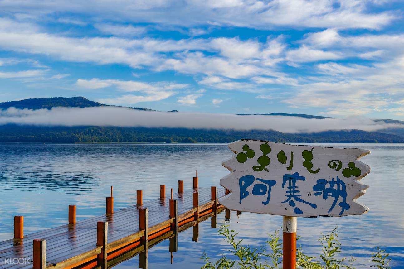 Lake Akan Hotel Lake Akan Hotel