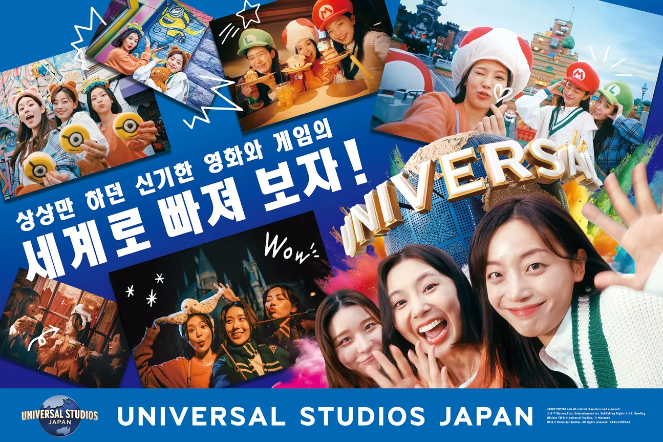 유니버설 스튜디오 재팬 입구