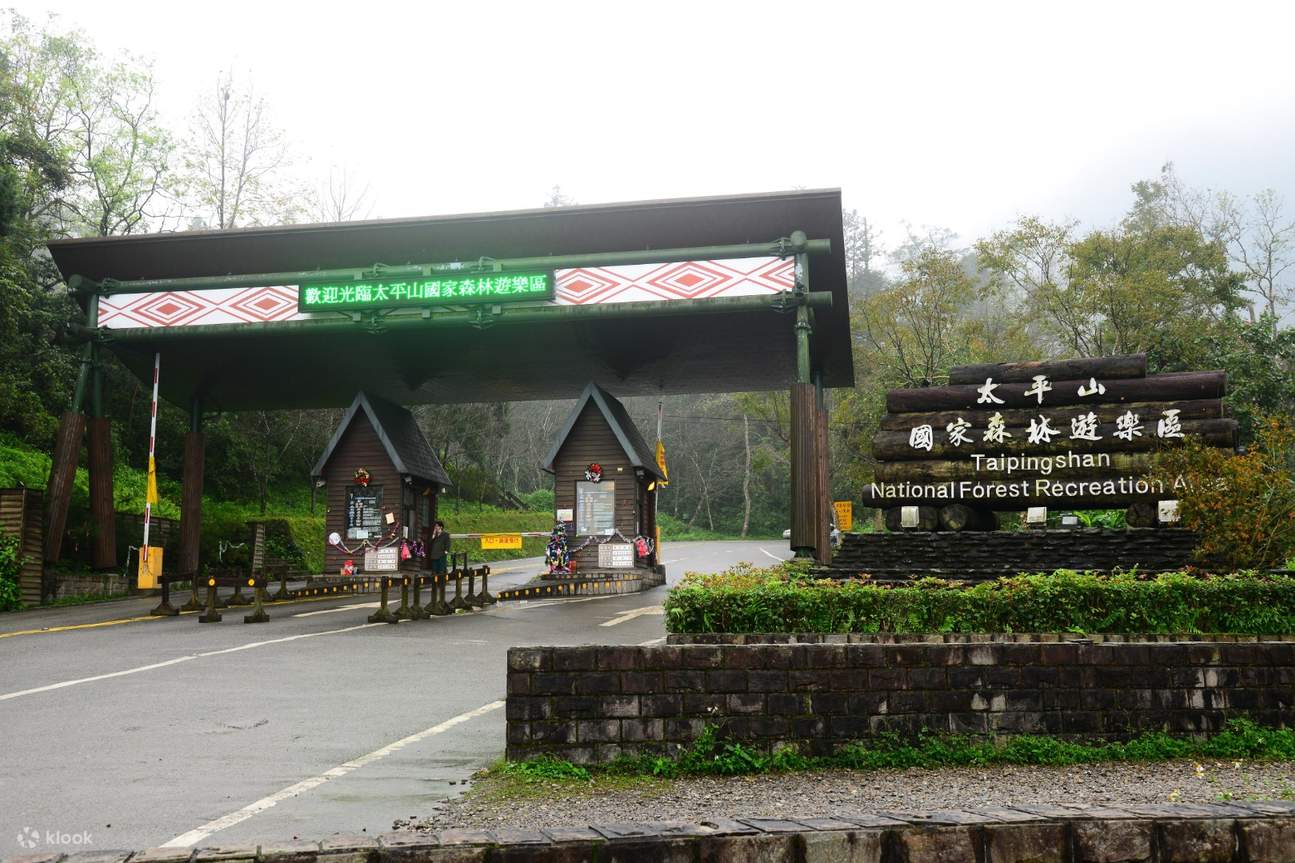 อุทยานแห่งชาติไท่ผิงซาน