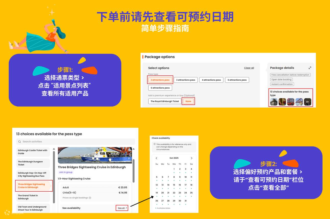 Klook 爱丁堡通票