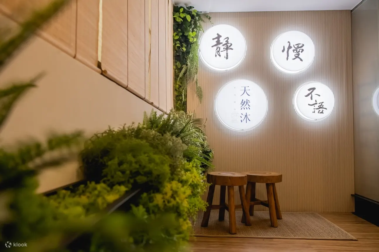 高雄｜天然沐·汗蒸｜需电话预约