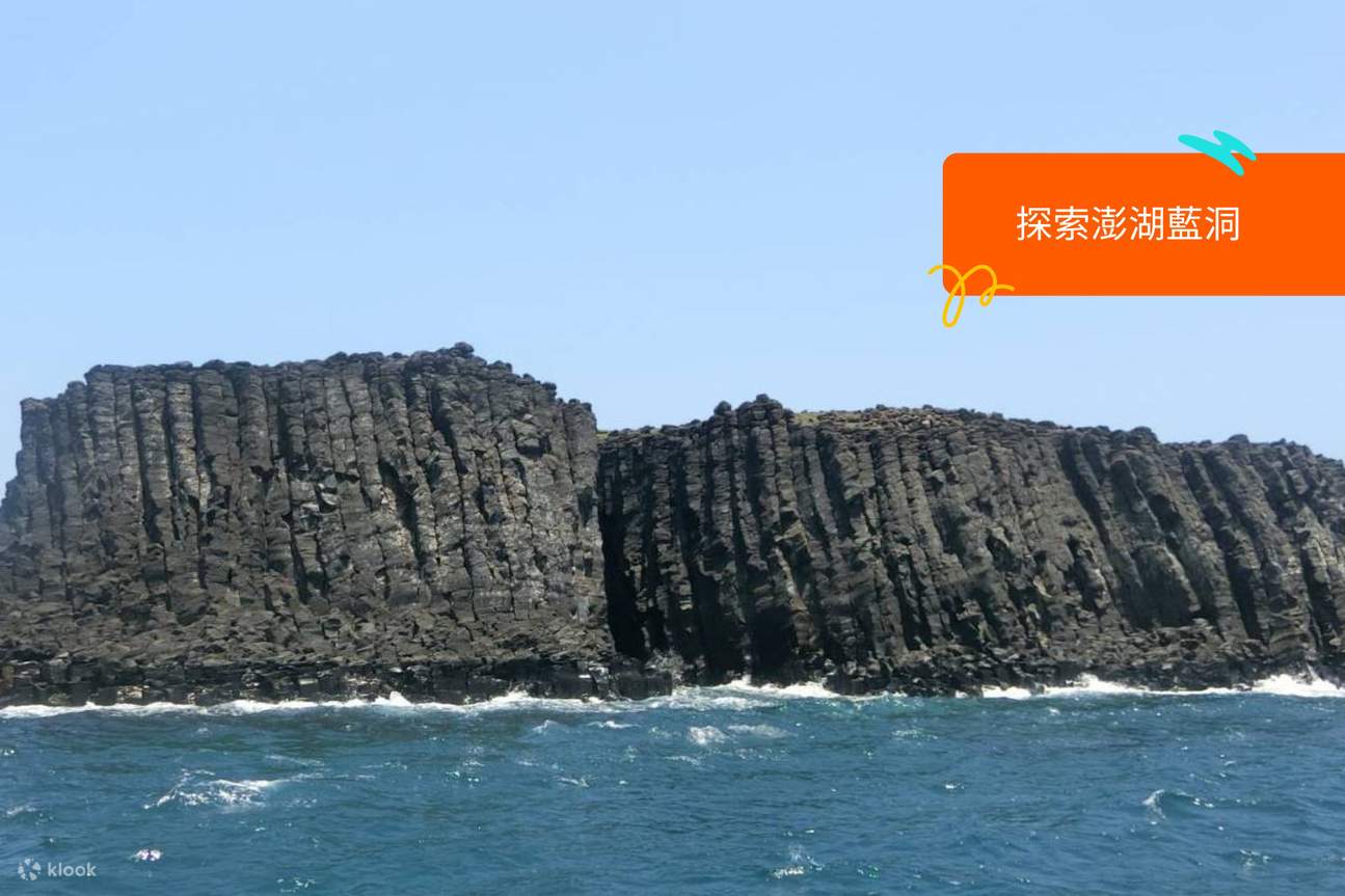 KLOOK PASS 澎湖ファンパス