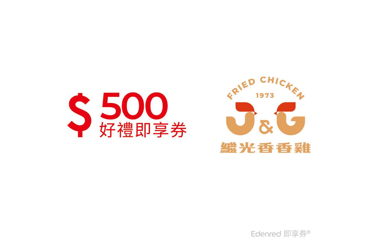 继光香香鸡