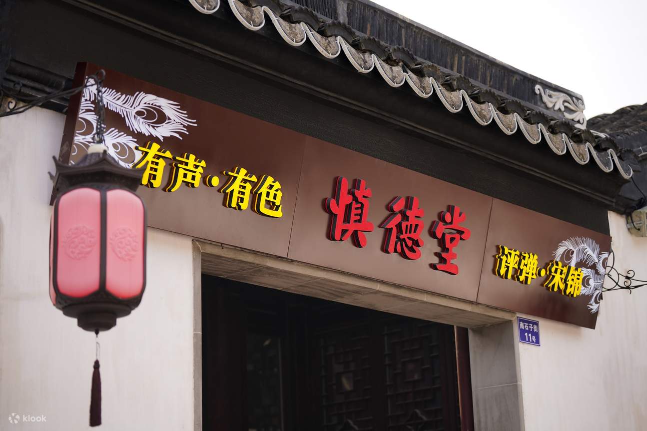 Suzhou Shen De Tang Pingtan Teahouse (Free tea bowl + snacks) - Klook ...