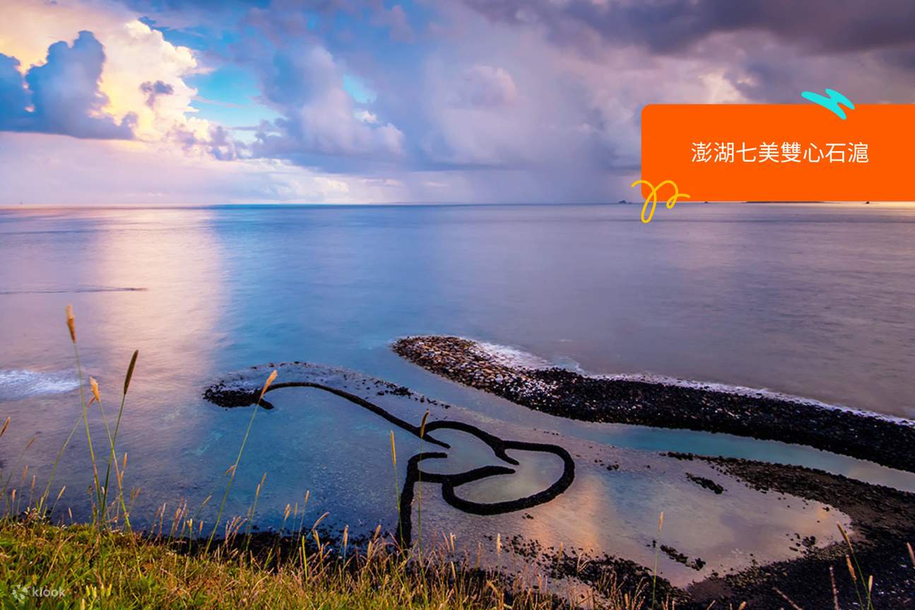 KLOOK PASS 澎湖ファンパス