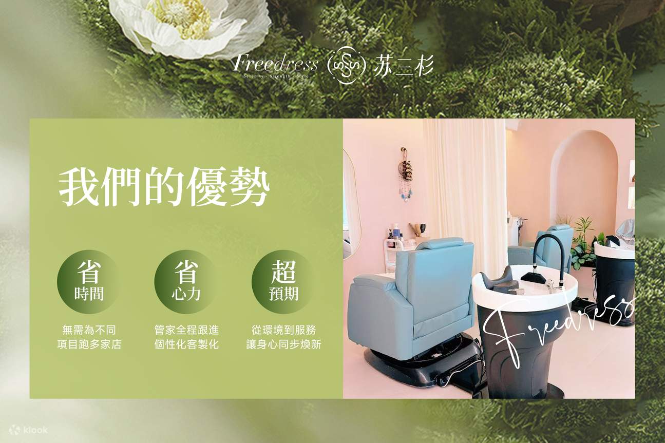 Freedress Su Sanshan・태국식 헤드 테라피・에센셜 오일 SPA｜심천만 부두