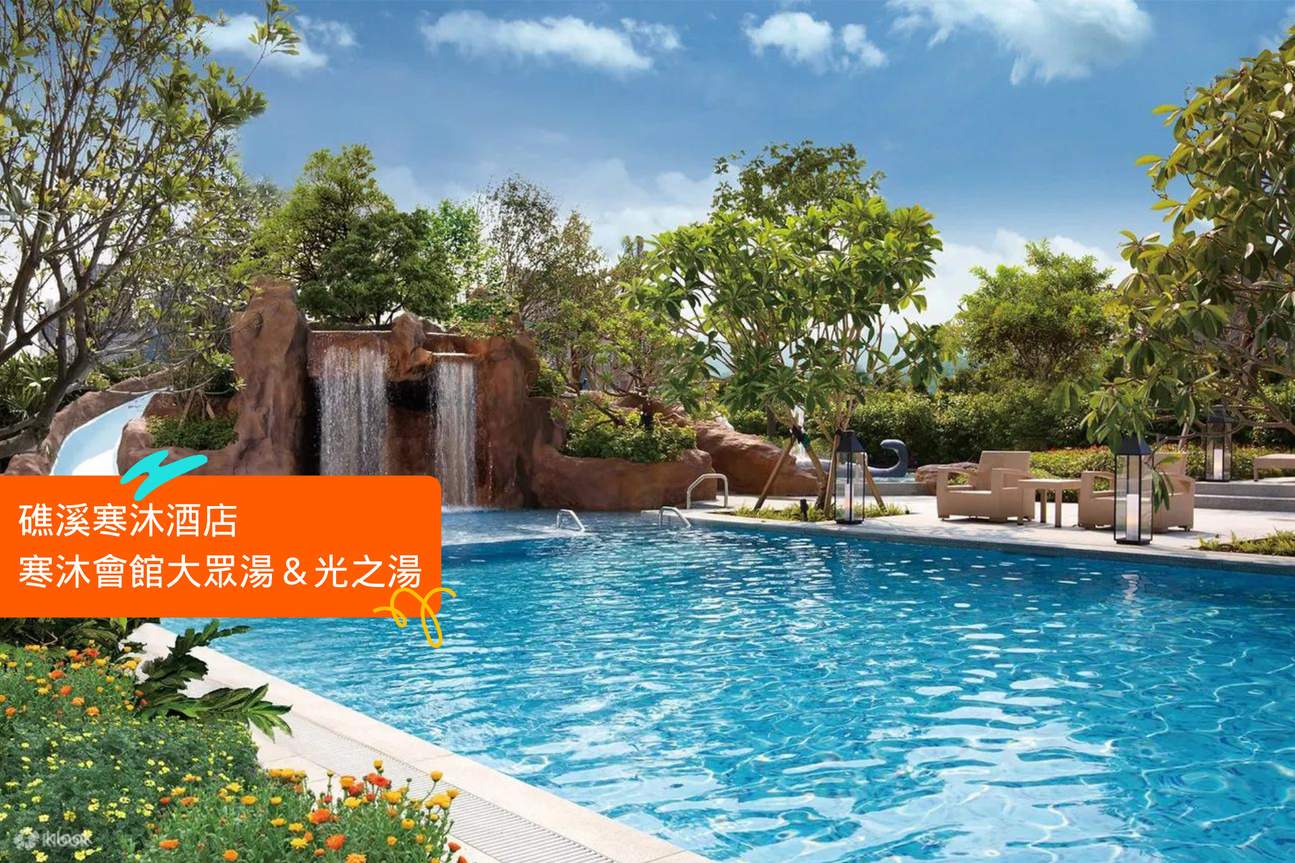 클룩 패스 이란 (宜蘭) 놀거리 패스