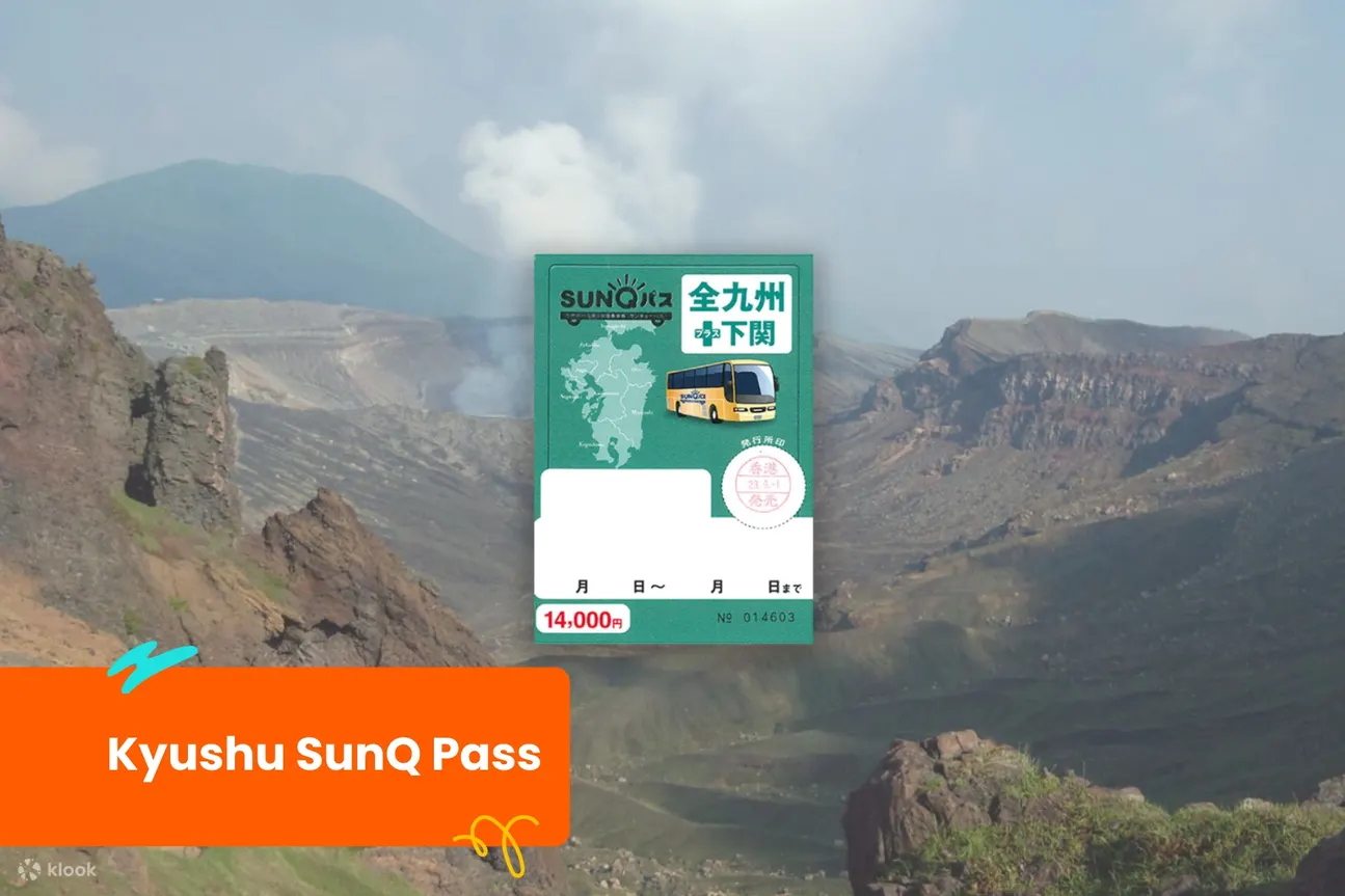 九州 SunQ 通票
