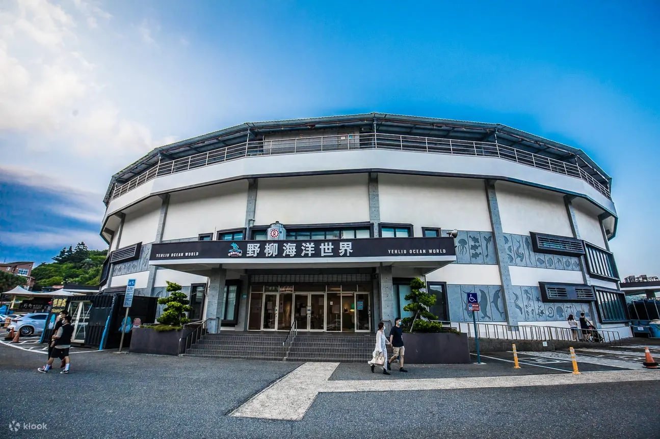 野柳海洋世界