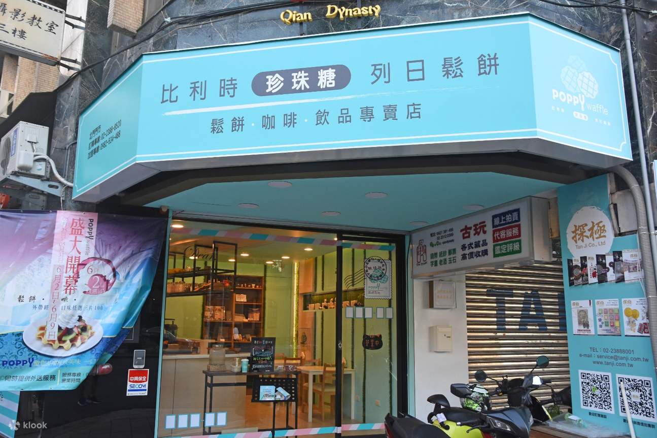 Poppy Waffle 比利時烈日鬆餅 - 捷運北門站