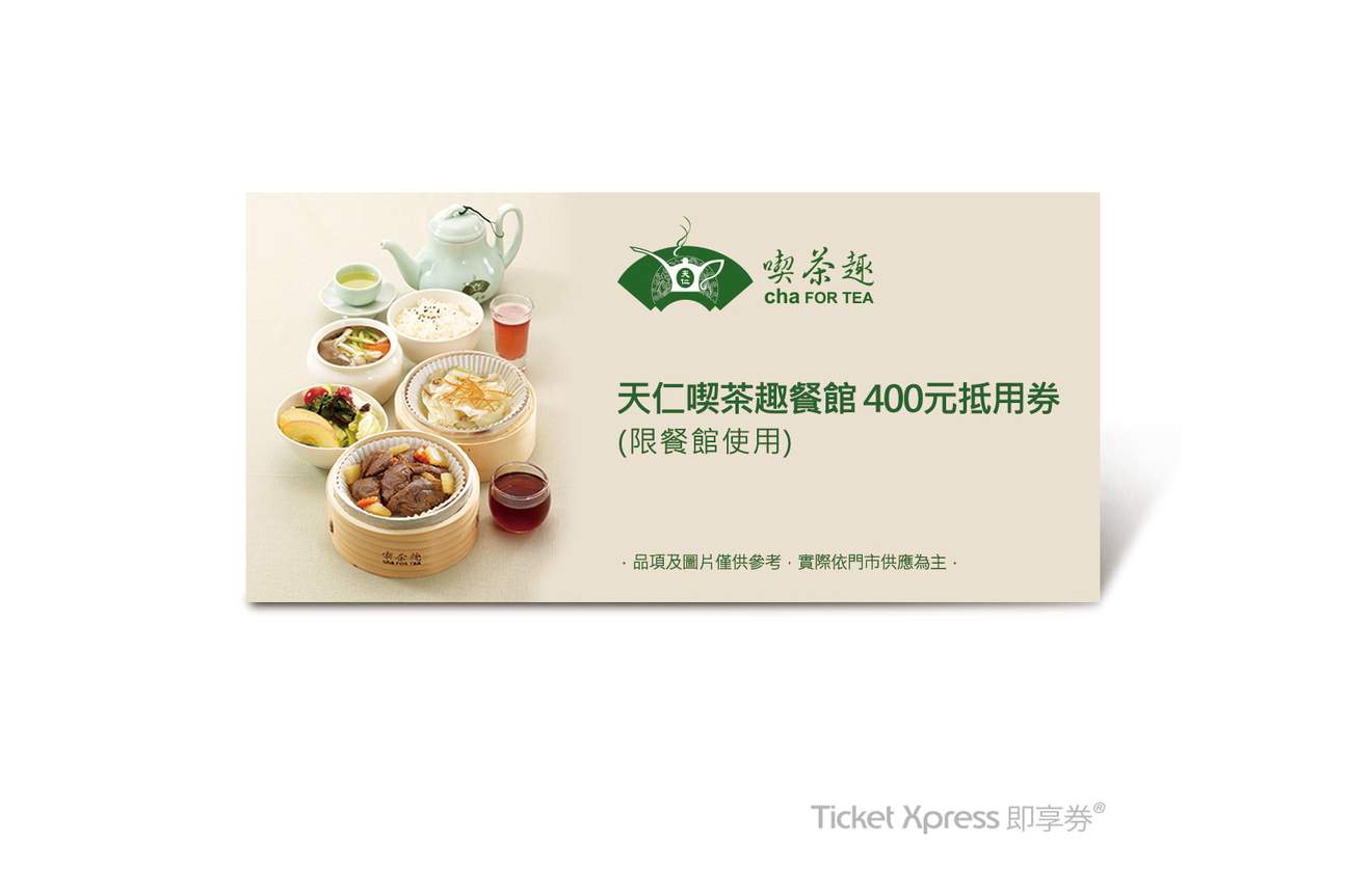 茶,饮料,天仁茗茶,天仁吃茶趣,餐点,养生,套餐,点心,茶点,茶餐厅