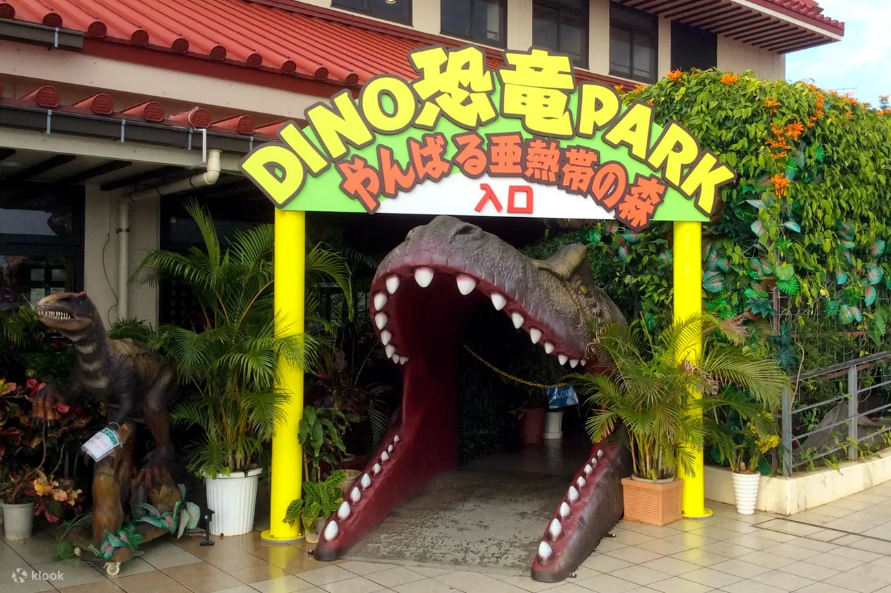 沖縄 Dino恐竜parkやんばるの森 入場チケットの予約 Klook